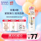 莎娜（SANA）日本豆乳美肌紧致乳液维a视黄醇精华淡化细纹女高保湿护肤品150ml