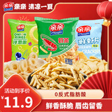 亲亲鲜虾条休闲零食240g（虾条+虾片+洋葱圈）膨化食品大礼包