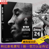 正版包邮 kobe科比自传 曼巴精神 我的比赛之道 中文版图书精装 金城出版社