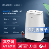 美菱（MeiLing）移动空调1匹单冷暖一体机免排水免安装无外机出租房厨房卧室便携式速冷静音制冷立式移动空调 2匹 冷暖自动摆风
