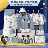 迪士尼婴儿衣服礼盒新生儿套装春夏秋冬刚出生男女宝宝满月礼物用品 米奇蓝色保暖款25件套 73cm 适合4-10个月宝宝