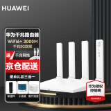 华为（HUAWEI） 【WiFi6】华为路由器 家用无线wifi6全千兆双频wifi信号mesh WiFi6+【适用70-100平+双核3000M】