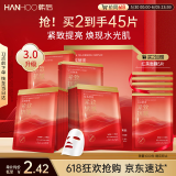 韩后面膜红茶酵素紧致面膜20片 补水保湿提亮紧致抗皱 护肤品男女
