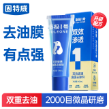 固特威汽车挡风玻璃油膜去除剂清洁乳清洁膏油膜清洗剂清洁剂南极一号