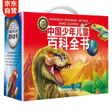 十万个为什么 儿童百科全书7-12岁中国少年儿童百科全书（礼盒10册装）海洋+动物+植物百科等 百科启蒙读物暑假阅读课外书课外寒假自主阅读假期读物省钱卡