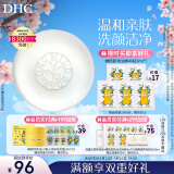 DHC橄榄蜂蜜皂90g温和洁面皂深层清洁洗面奶绵密泡沫清洁滋养