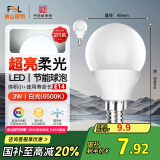 FSL佛山照明LED球泡节能灯泡3W小口E14日光色6500K 2支装