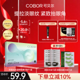 可贝尔（COBOR）双蛋白水晶眼膜月牙款20片提拉紧致抗皱淡纹男女通用母亲节礼物