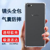 索聚适用vivo x9/x9plus手机壳四角防摔透明软壳男手机套全包边防摔壳后盖保护壳潮壳 VIVO X9Plus【透明色】