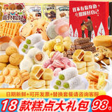 三只松鼠零食大礼包健康早餐食品饼干糕点整箱面包休闲小吃办公室点心礼盒 18款糕点礼包【照顾好自己升级】