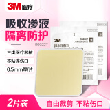3M 水胶体敷料人工皮隔离防护亲水性敷料促愈合可裁剪90022T两片装