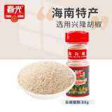 春光食品 海南特产 兴隆纯白胡椒粉68g  香辛料烧烤炒菜胡辣炖汤