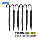 欧唛 雨伞架子带锁酒店银行大堂商用雨伞收纳架公司单位商场存放架 加固弯柄伞（黑色6支装）