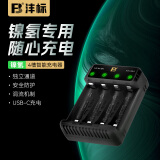 沣标（FB）7号/5号充电电池 1.2V镍氢可充电池智能充电器套装 闪光灯玩具电池 四槽智能充电器（不含电池）