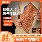 科尔沁风干牛肉干牛脆片黑胡椒味120g休闲零食香烤薄脆片牛脆脆牛排脆