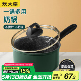 炊大皇 奶锅汤锅泡面宝宝辅食热奶锅18cm 电磁炉通用 翠釜BG18MP