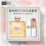 香奈儿（Chanel）嘉柏丽尔口红礼盒套装(嘉柏丽尔50ml+白管918)生日礼物送女友老婆