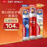 高露洁（Colgate）欧洲进口 耀白去渍+卓效防蛀+牙菌斑深洁牙膏 3支组合直立按压式