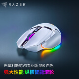 雷蛇（Razer）巴塞利斯蛇V3专业版 35K 无线鼠标 人体工学设计 RGB幻彩灯效 吃鸡/LOL/CS GO游戏 白色