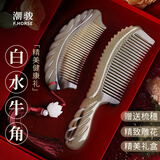 潮骏天然正宗白水牛角梳按摩头皮经络情人节礼物送女生日实用高端套装