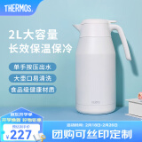 膳魔师（THERMOS） 保温壶家用大容量办公热水瓶暖壶2L男女不锈钢真空水壶 THS/THX THS-2000白色 2L