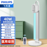 飞利浦（PHILIPS）紫外线消毒灯家用杀菌灯医院紫外线灯室内学校诊所移动式灭菌灯管 40W+旋转灯座 遥控感应