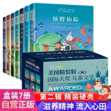 国际大奖儿童文学第二辑(大礼盒全7册）精装全彩珍藏版小王子+昆虫记+绿野仙踪+本和我+吹号手的诺言+胡桃木小姐+兔子坡 小学生三四五六年级课外阅读