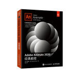 Adobe Animate 2020经典教程（异步图书出品）