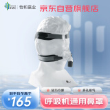 怡和嘉业瑞迈特 呼吸机 鼻罩(中号/M)原装NM4无创家用呼吸机鼻罩通用配件含头带中号
