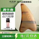 采药师 天然牛角刮痧板女面部护肤提拉美容颈椎淋巴四肢 加厚三角板7mm