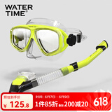 WATERTIME/水川 潜水镜浮潜装备潜水面罩全干式呼吸管泳镜套装 黄
