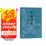 李白诗选/古典文学大字本