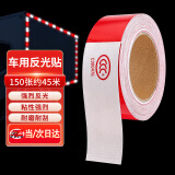 冀中亮丽 汽车反光贴货车反光条车辆夜间强反光警示贴卡车挂车年检审车荧光贴纸车身反光条 45米 150张