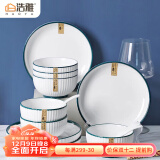 浩雅 景德镇陶瓷餐具北欧餐具碗具碗盘碟套装微波炉洗碗机 22头墨云