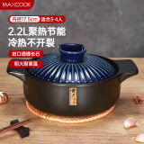 美厨（MAXCOOK）陶瓷煲 煲汤锅陶瓷炖汤煲仔饭家用陶瓷锅  燃气明火专用 陶瓷日式浅煲  MCTC3286 2.2L