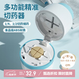 维简（Vilscijon）切药器分药器一分四八精准分割剪药刀掰药片药丸分二可调节