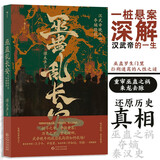 巫蛊乱长安  重审巫蛊之祸来龙去脉，还原历史真相