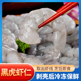 熠兴记黑虎虾仁越南进口特大虾仁青虾仁山姆大虾仁黑虎虾海鲜老虎虾仁 250g×4袋