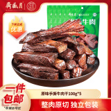 月盛斋手撕风干牛肉干原味100g 肉干肉铺 休闲零食办公小吃 独立包装 原味手撕牛肉干1斤（100g*5袋）