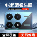 酷乐风适用 红米k70钢化膜防窥膜小米Redmi 红米k70pro手机膜 k70e高清保护膜钢化玻璃防偷窥屏幕贴膜 K70/K70Pro专.用｜ 4K超清镜头膜2片 红米k70/k70Pro/k70e