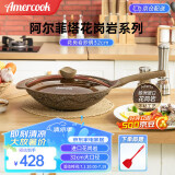 Amercook阿尔菲塔麦饭石不粘锅炒锅阿米尔平底炒菜锅钛锅无涂层炉灶专用