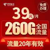 中国电信 流量卡 纯上网手机卡电话卡电信流量卡流量大王卡手机号电信卡上网卡 大通用260G纯流量长期卡