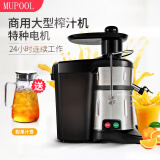 慕弗（MUPOOL） 慕弗商用榨汁机渣汁分离大功率大口径全自动鲜榨果汁橙汁大型现榨 榨汁机（配果汁壶）