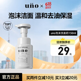 资生堂（Shiseido）uno男士洗面奶控油洁面乳祛痘深层保湿清洁去黑头角质进口 UNO泡沫洗面奶