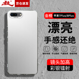 暴走适用苹果8plus手机壳 iphone7plus保护套 硅胶软边简约防摔镭射渐变高级感磨砂硬壳 银