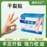 盾邦卫仕 干裂贴 手足干裂贴 裂口贴脚后跟皲裂贴 独立包装手指干裂贴药房官方正品 盾邦卫仕小号100片/盒【适用手指】