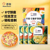 百钻8寸披萨饼底胚120g*3片+马苏里拉芝士碎300g家用拉丝披萨烘焙原料