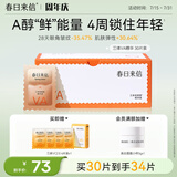 春日来信三体维A醇次抛精华修护舒缓VA精华液A醇抗皱抗氧化护肤品30片/盒