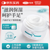 可孚 马油皲裂膏防裂膏护手霜防止干裂修复开裂防裂膏脚后跟 30g*2