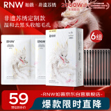 如薇（RNW）非遗苏绣龙年定制去黑头鼻贴6组12片免撕拉粉刺导出液收缩毛孔